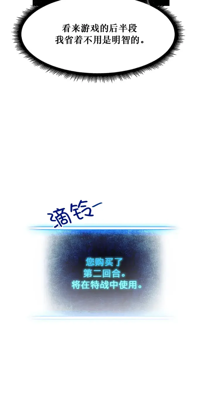 《重生最强玩家》[第1话] BAD ENDING图41