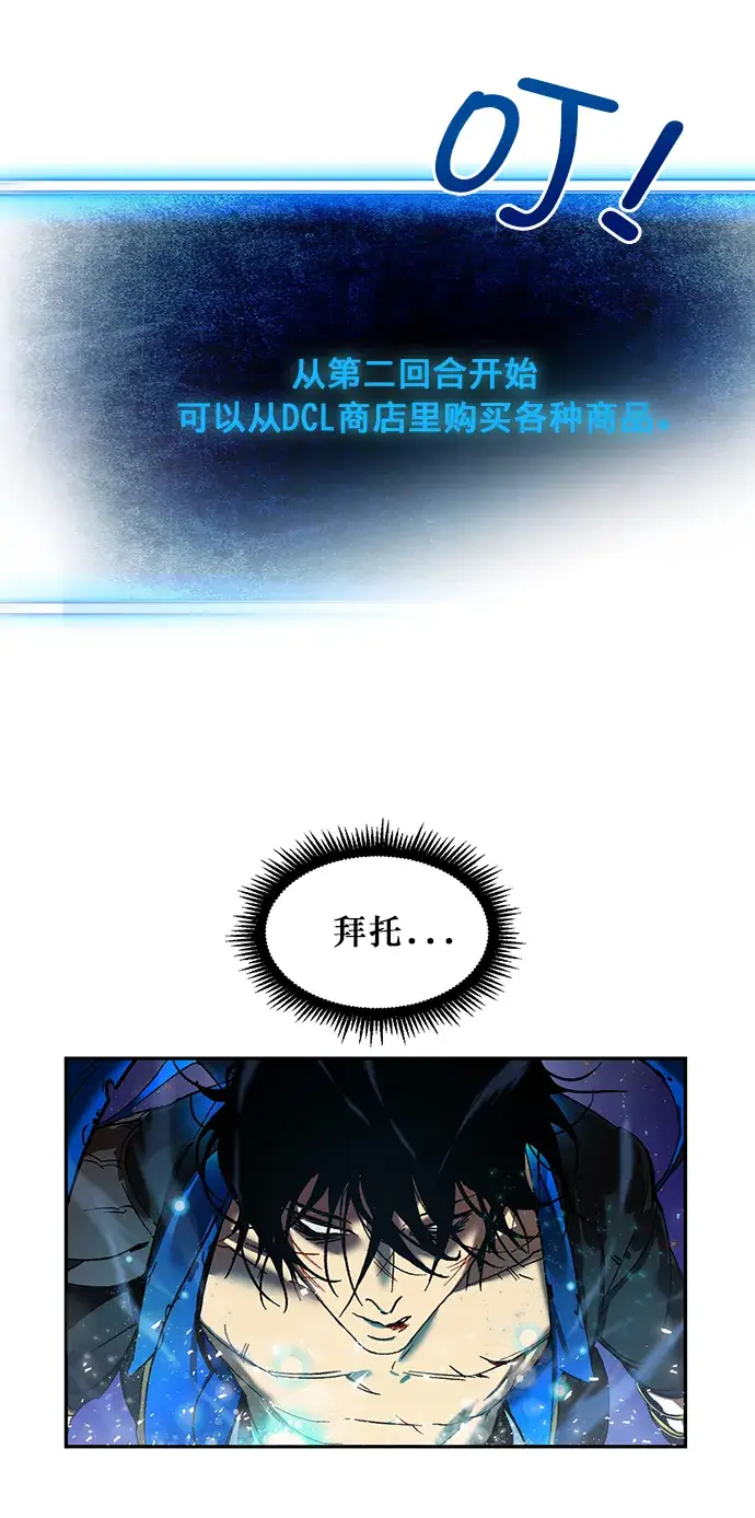 《重生最强玩家》[第1话] BAD ENDING图42