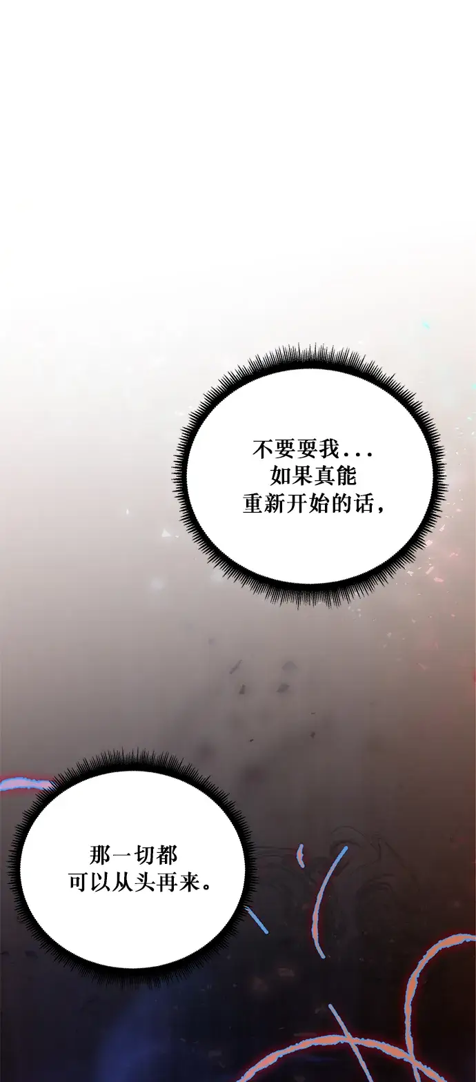 《重生最强玩家》[第1话] BAD ENDING图43