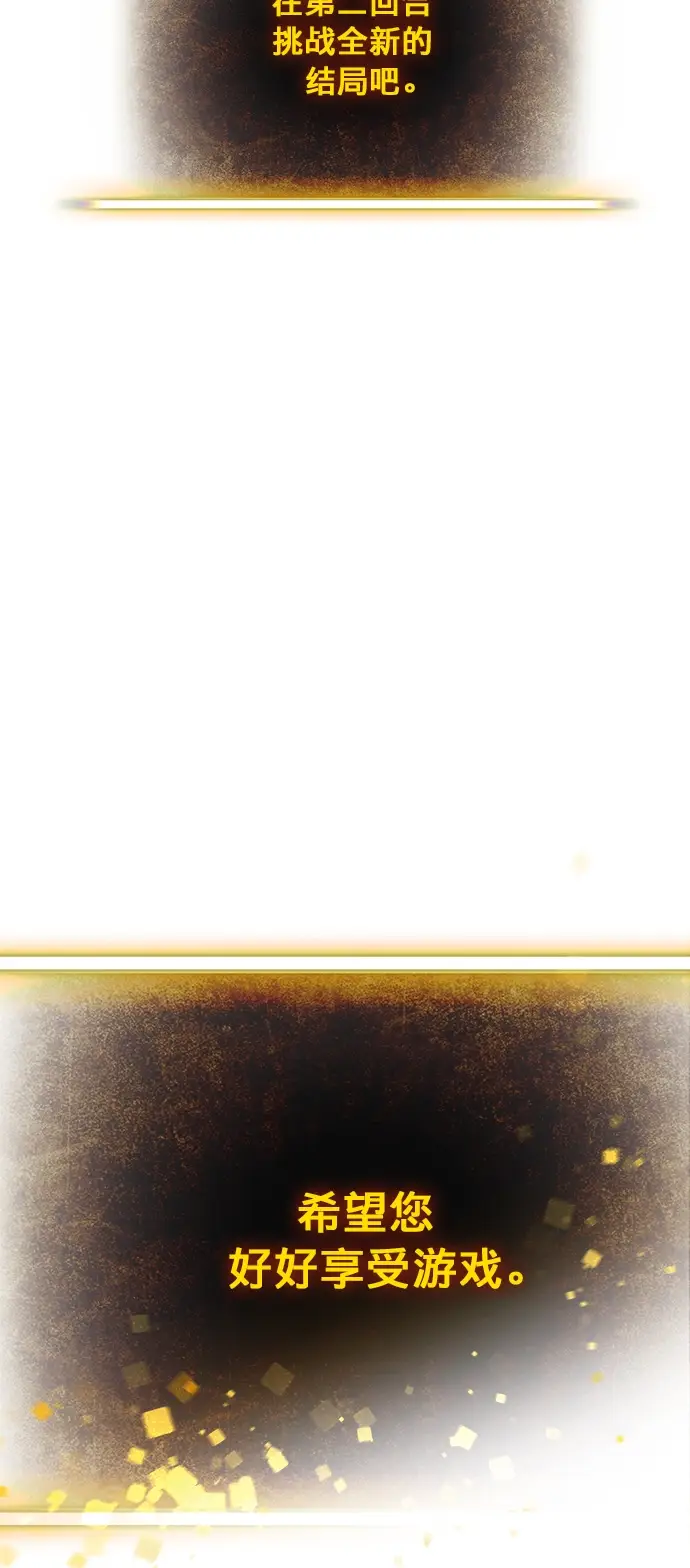 《重生最强玩家》[第1话] BAD ENDING图47