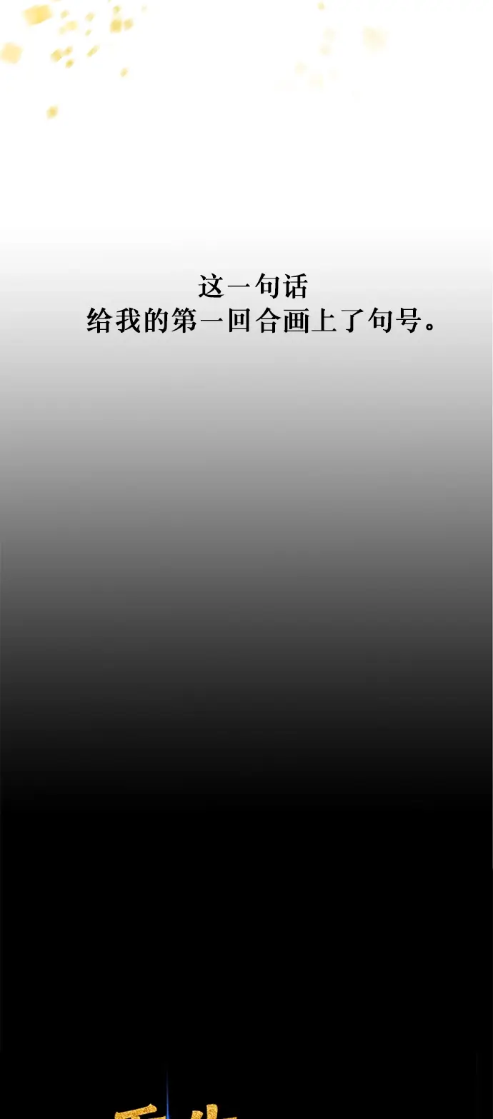 《重生最强玩家》[第1话] BAD ENDING图48
