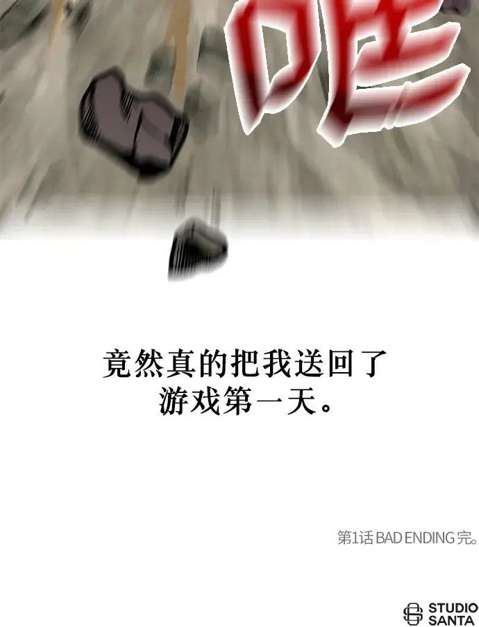 《重生最强玩家》[第1话] BAD ENDING图70