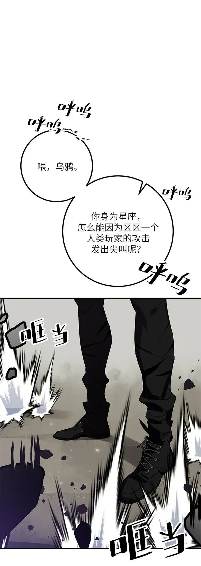 《重生最强玩家》[第37话] 乌鸦座的卡拉斯（3）图101