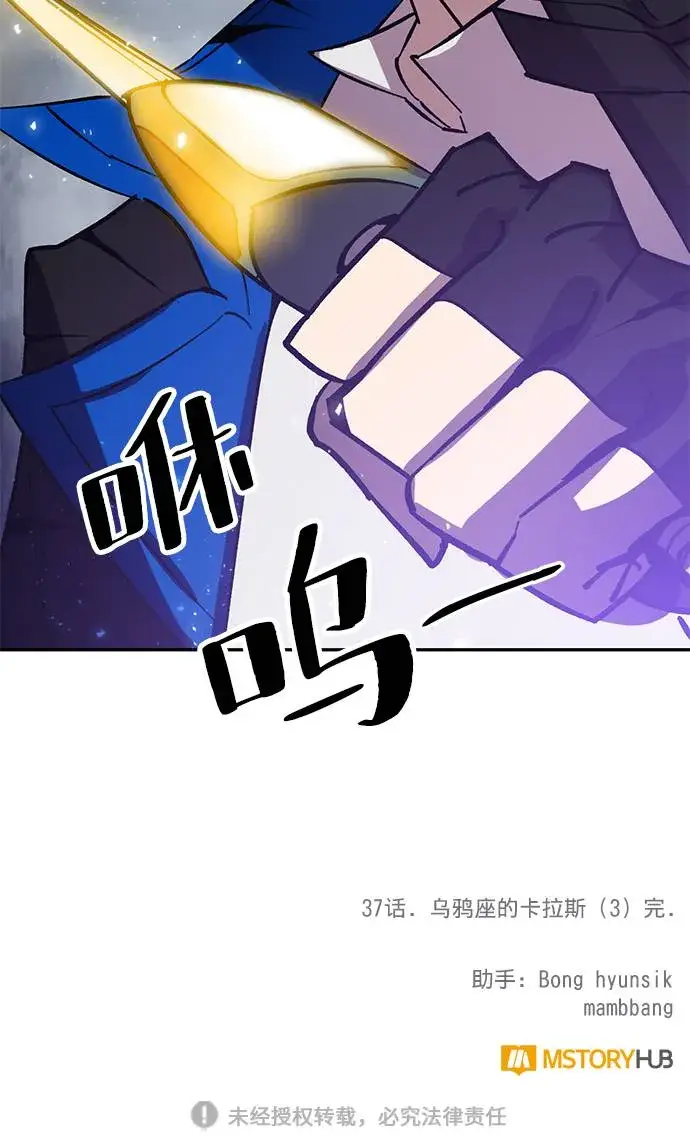 《重生最强玩家》[第37话] 乌鸦座的卡拉斯（3）图104