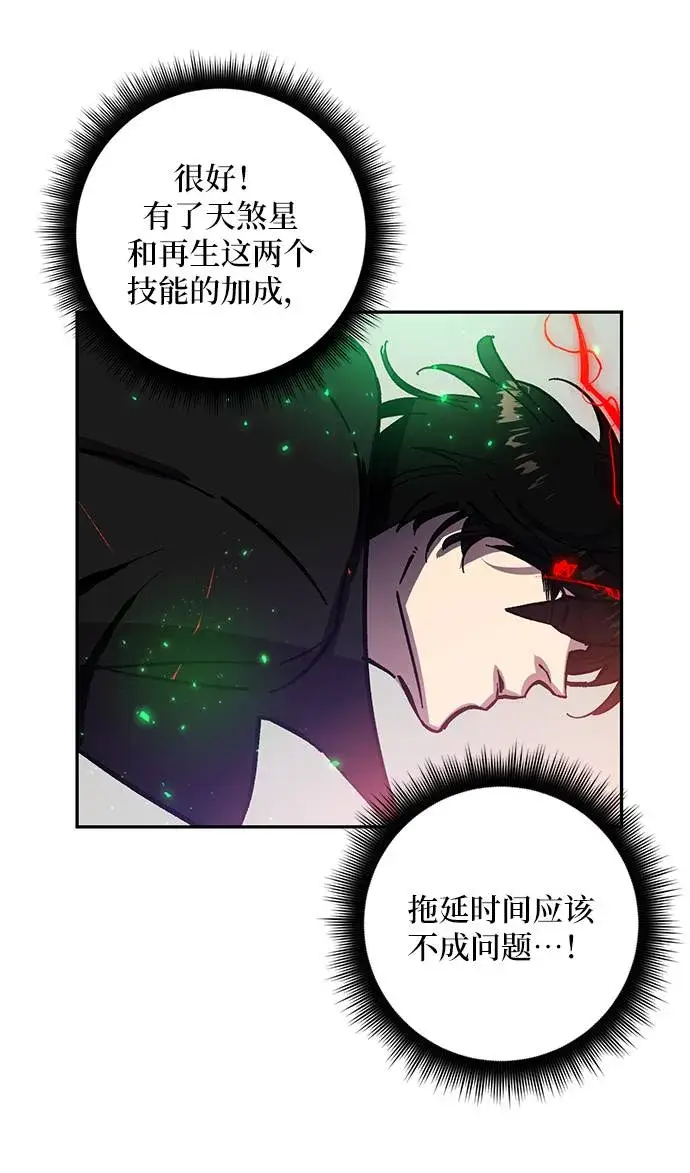 《重生最强玩家》[第37话] 乌鸦座的卡拉斯（3）图22