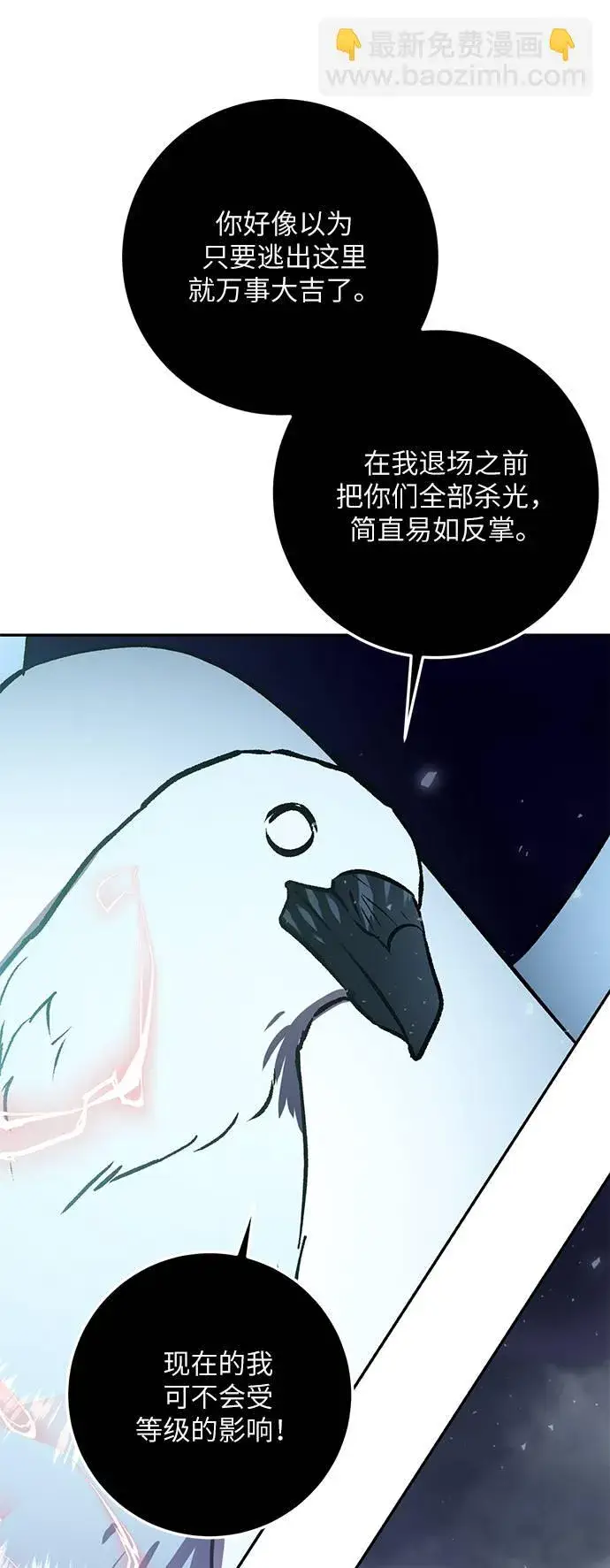 《重生最强玩家》[第37话] 乌鸦座的卡拉斯（3）图36