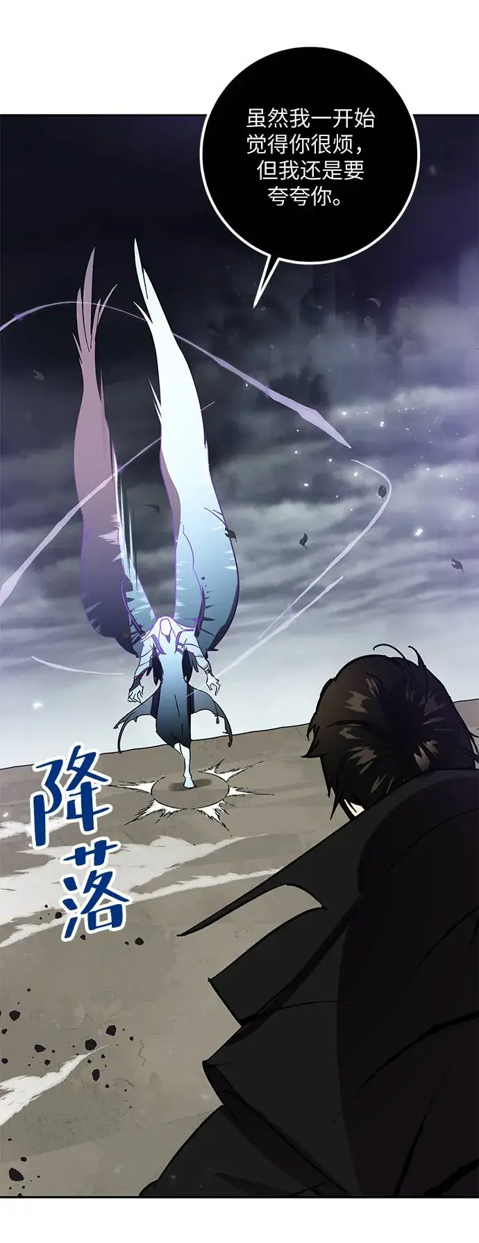 《重生最强玩家》[第37话] 乌鸦座的卡拉斯（3）图52