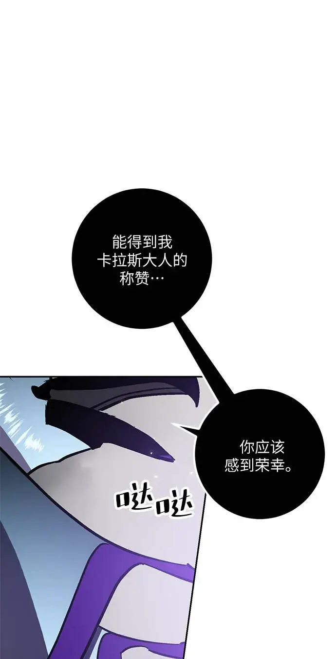 《重生最强玩家》[第37话] 乌鸦座的卡拉斯（3）图53