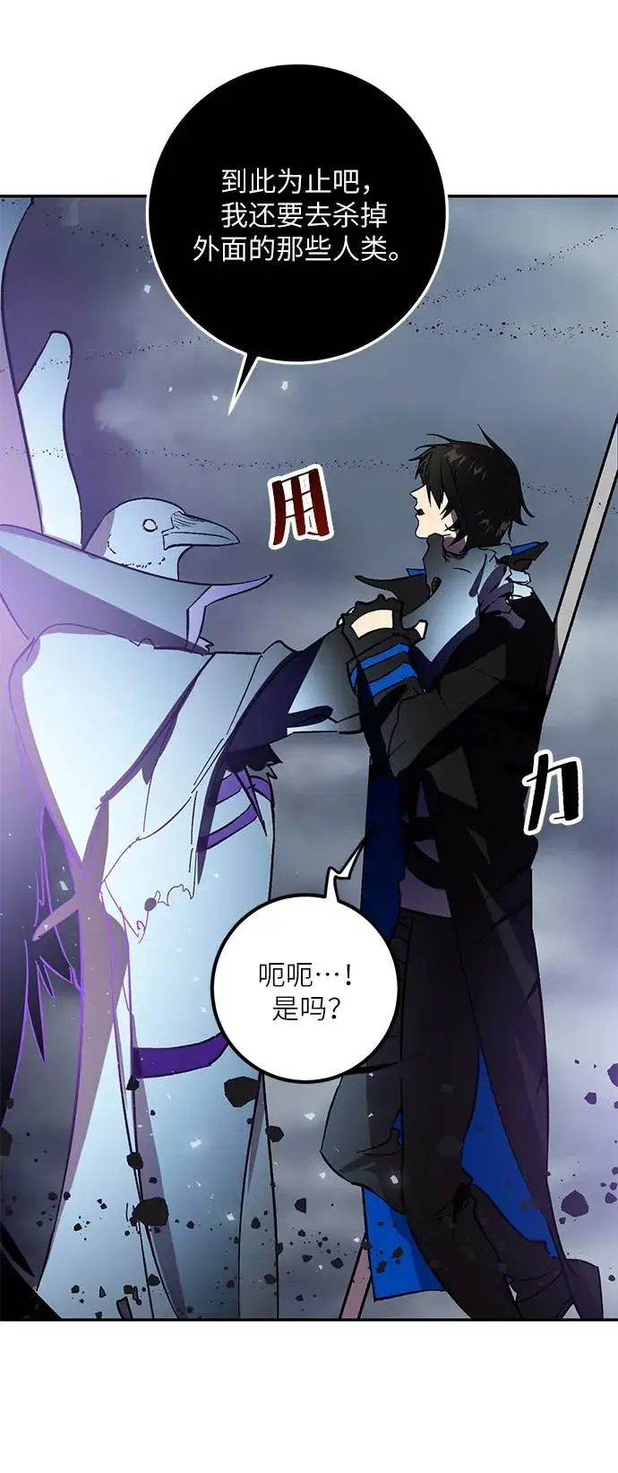 《重生最强玩家》[第37话] 乌鸦座的卡拉斯（3）图56