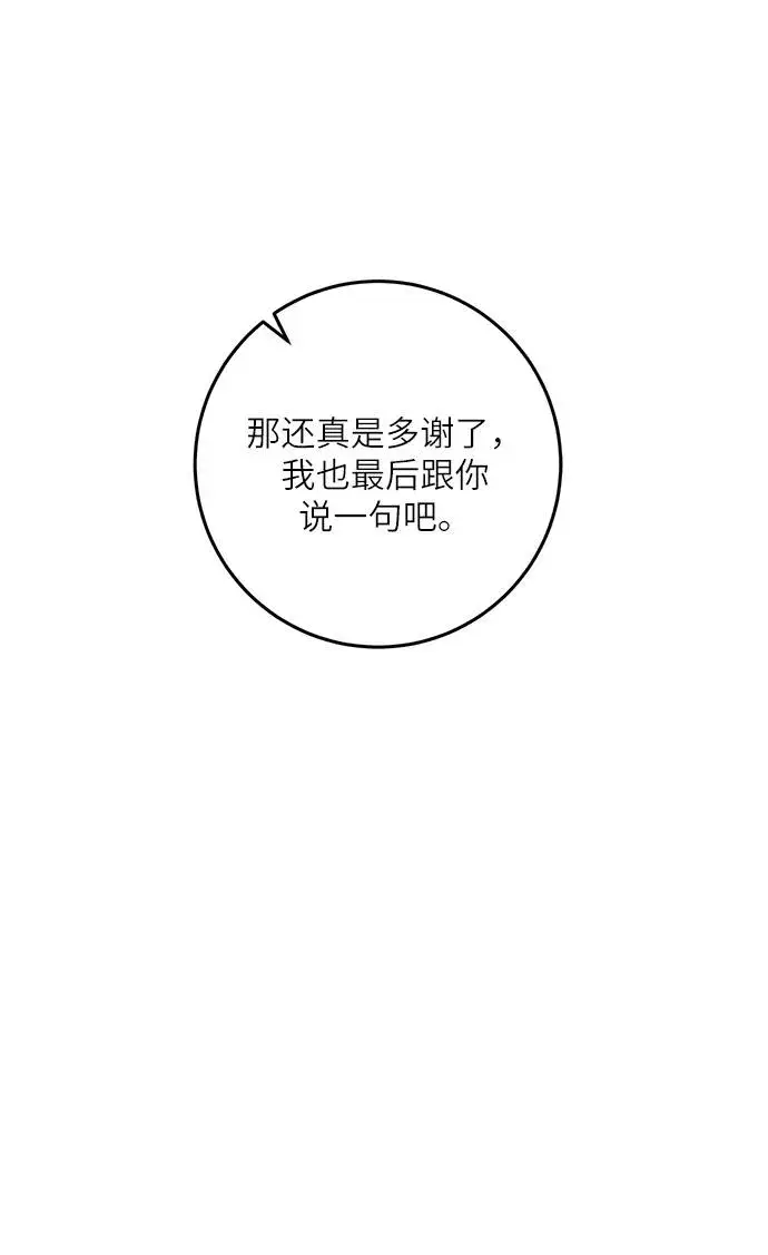 《重生最强玩家》[第37话] 乌鸦座的卡拉斯（3）图58