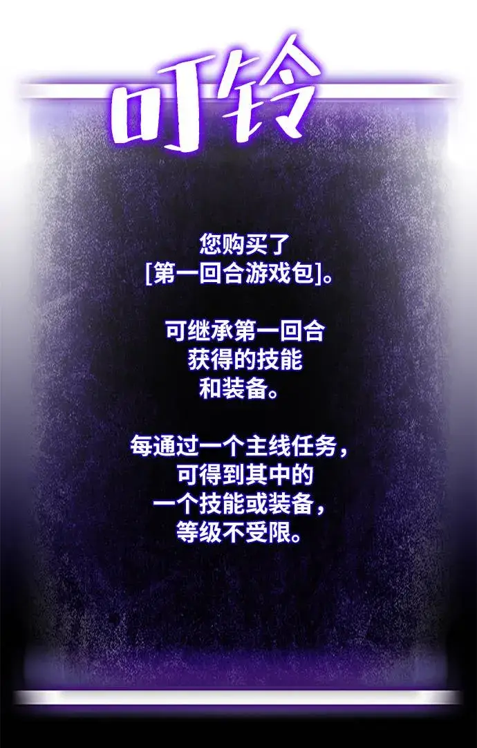 《重生最强玩家》[第37话] 乌鸦座的卡拉斯（3）图61