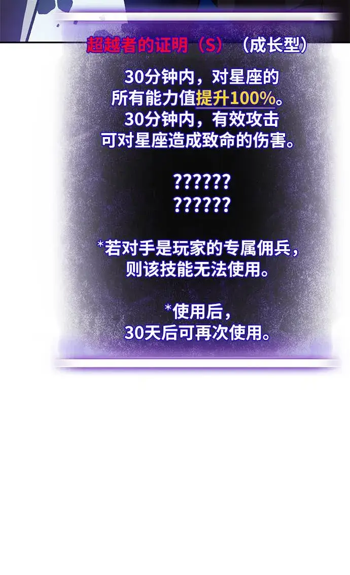 《重生最强玩家》[第37话] 乌鸦座的卡拉斯（3）图68