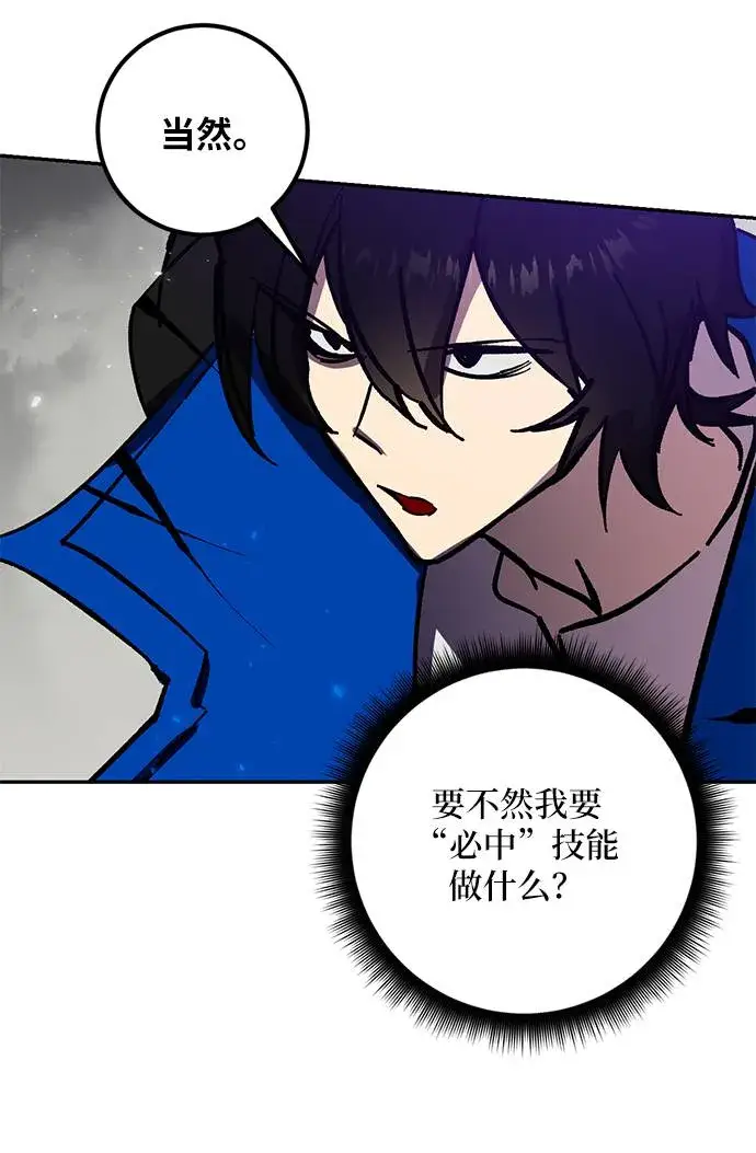 《重生最强玩家》[第37话] 乌鸦座的卡拉斯（3）图82