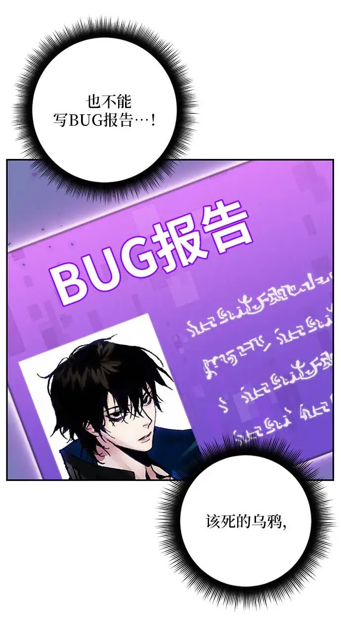 《重生最强玩家》[第38话] 第一次大规模更新（1）图38
