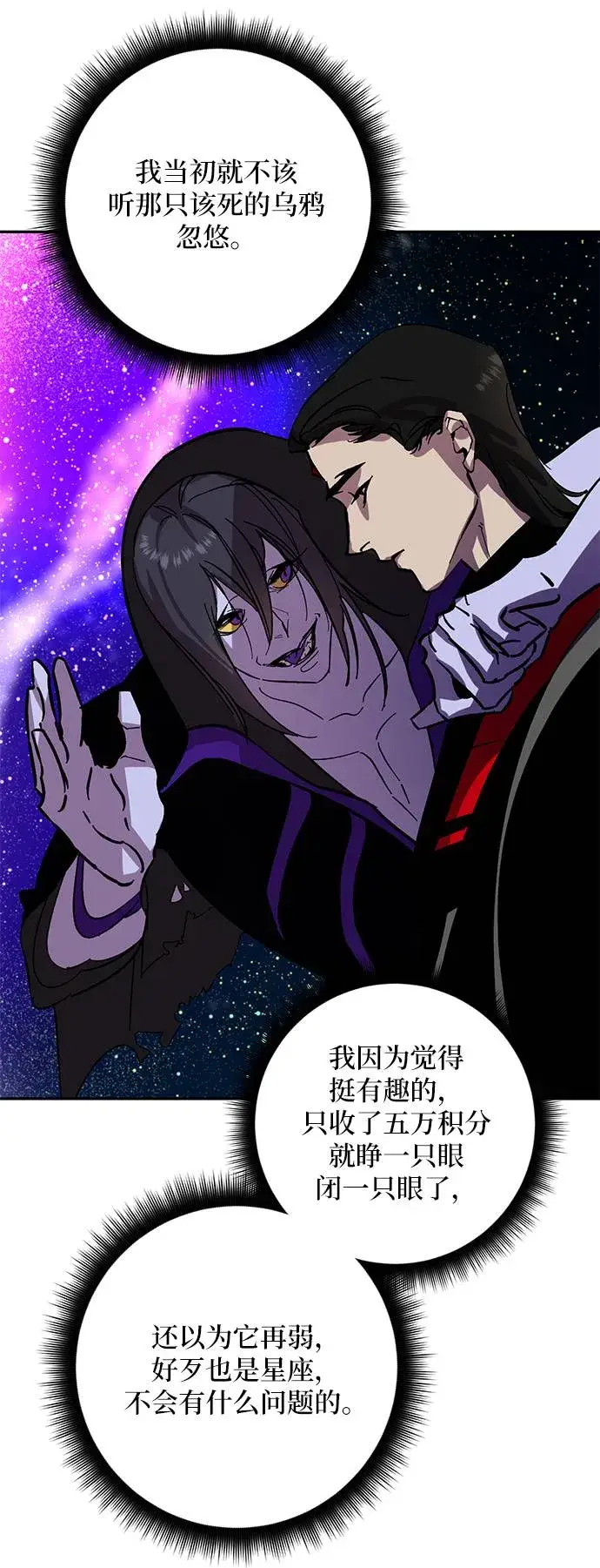 《重生最强玩家》[第38话] 第一次大规模更新（1）图40