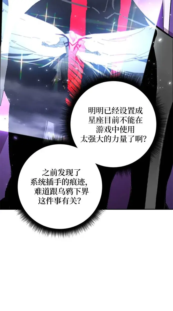 《重生最强玩家》[第38话] 第一次大规模更新（1）图42