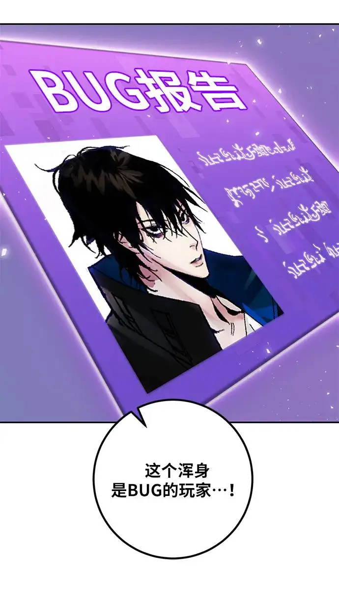 《重生最强玩家》[第38话] 第一次大规模更新（1）图45