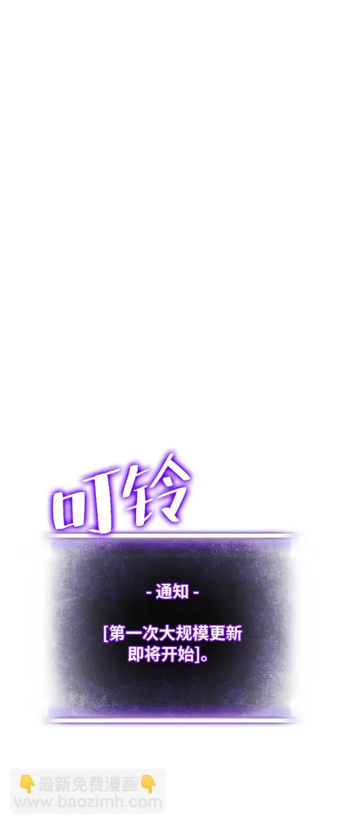 《重生最强玩家》[第38话] 第一次大规模更新（1）图46