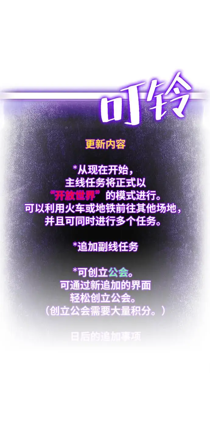 《重生最强玩家》[第38话] 第一次大规模更新（1）图47