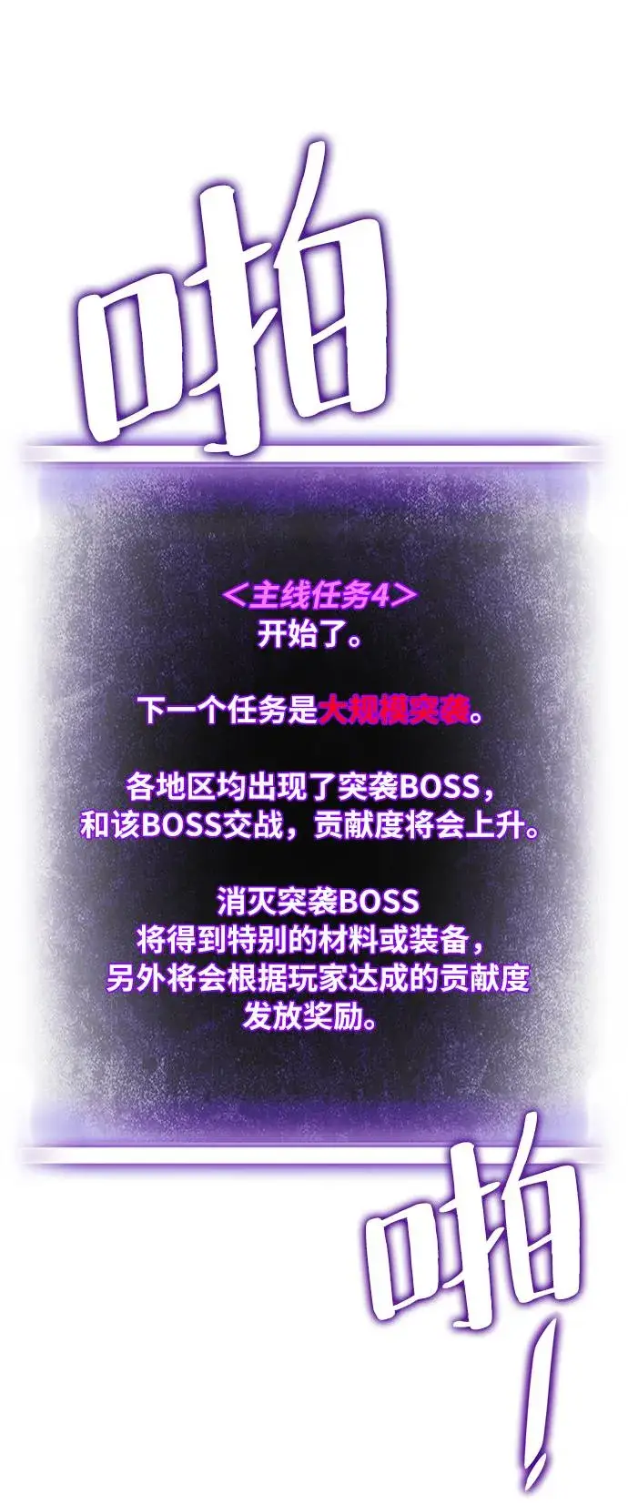 《重生最强玩家》[第38话] 第一次大规模更新（1）图48