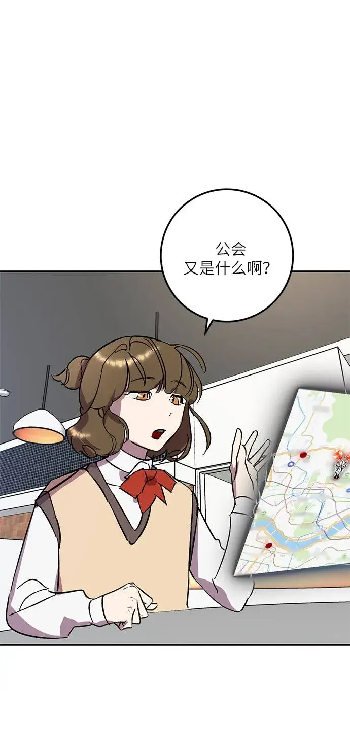 《重生最强玩家》[第38话] 第一次大规模更新（1）图50
