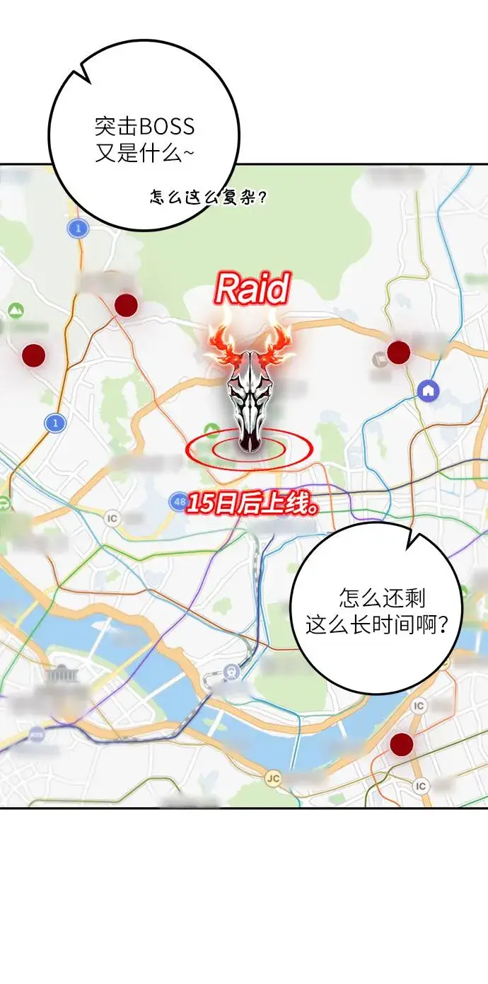 《重生最强玩家》[第38话] 第一次大规模更新（1）图51