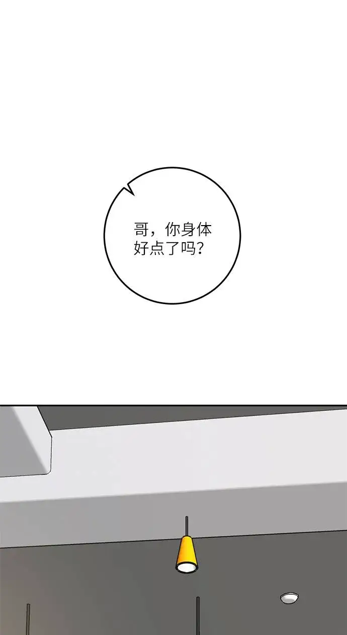 《重生最强玩家》[第38话] 第一次大规模更新（1）图53