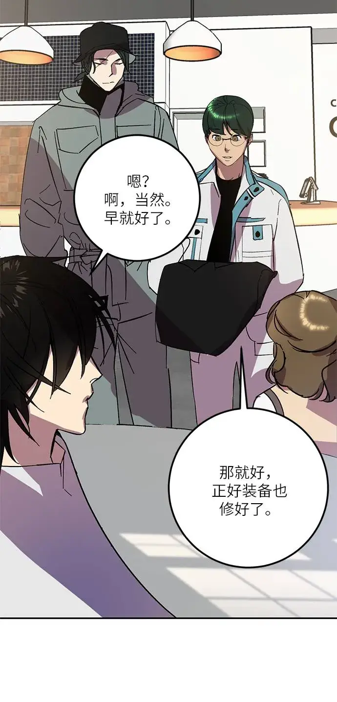 《重生最强玩家》[第38话] 第一次大规模更新（1）图54