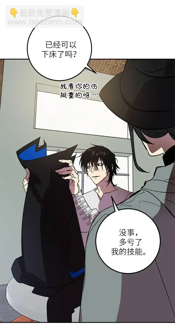 《重生最强玩家》[第38话] 第一次大规模更新（1）图55