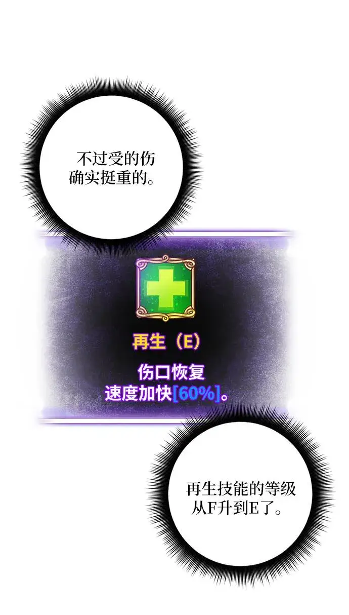 《重生最强玩家》[第38话] 第一次大规模更新（1）图56