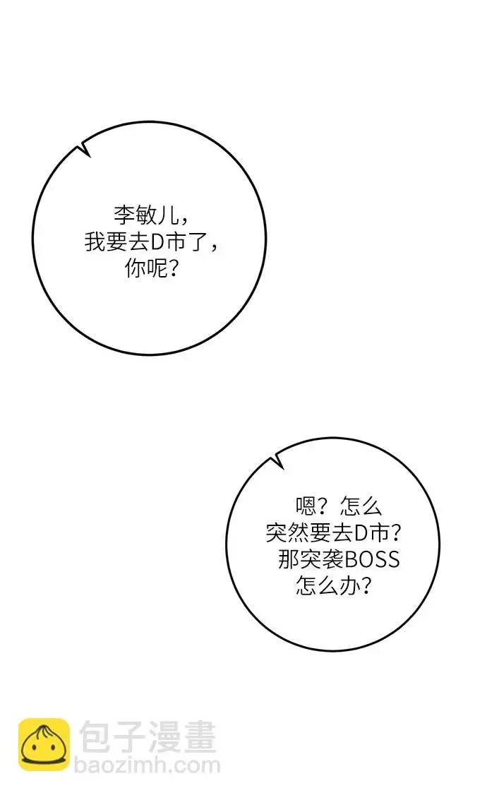 《重生最强玩家》[第38话] 第一次大规模更新（1）图57
