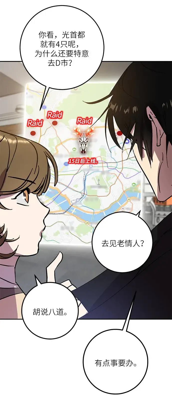 《重生最强玩家》[第38话] 第一次大规模更新（1）图58