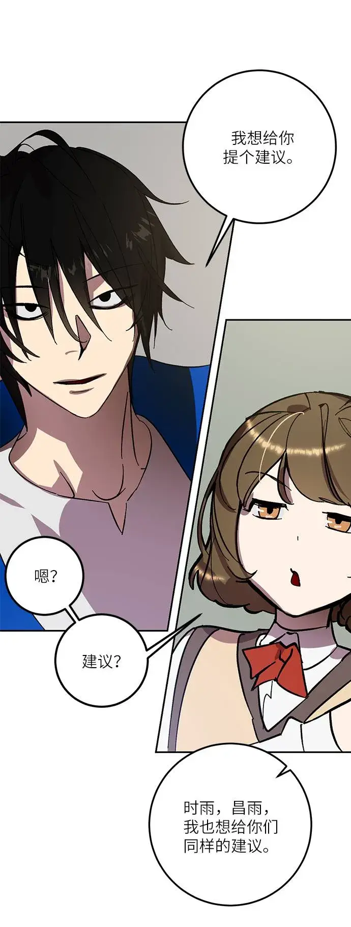 《重生最强玩家》[第38话] 第一次大规模更新（1）图64