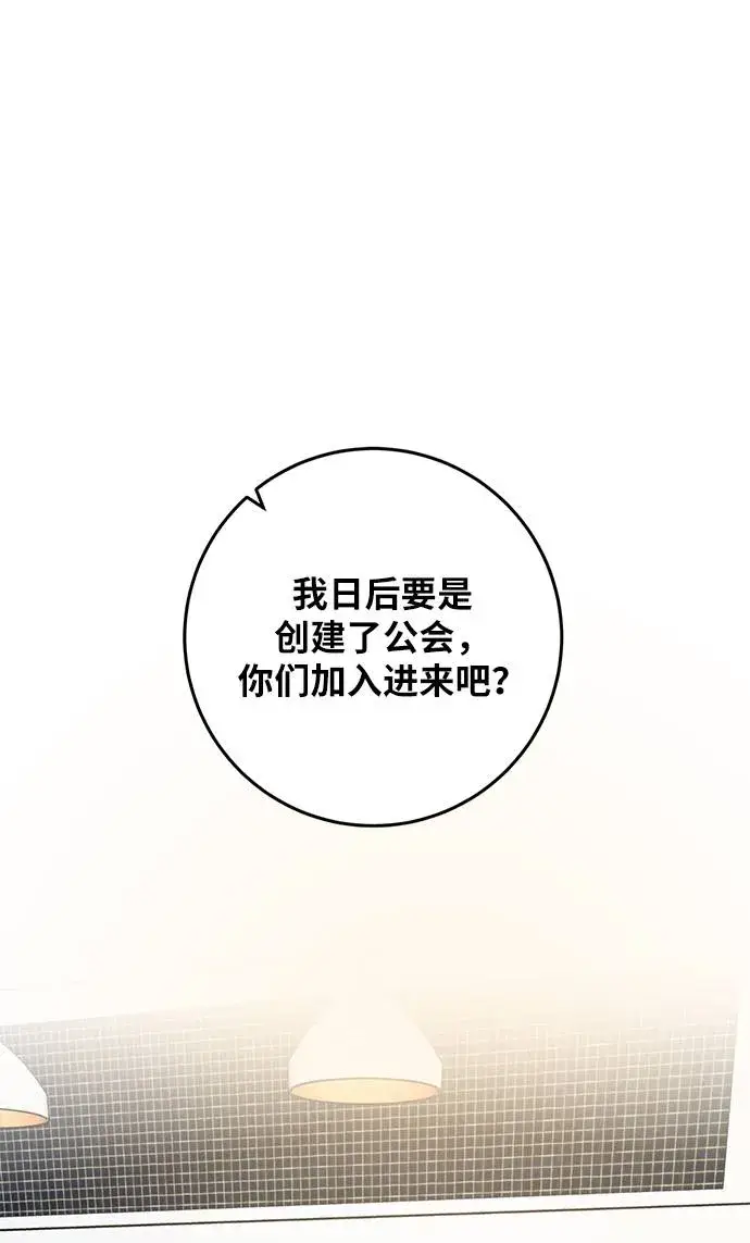 《重生最强玩家》[第38话] 第一次大规模更新（1）图65