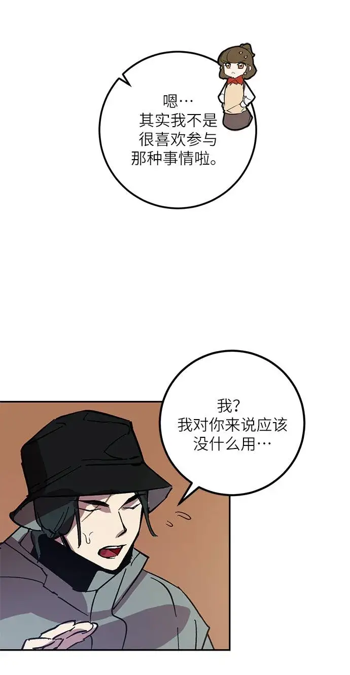 《重生最强玩家》[第38话] 第一次大规模更新（1）图67