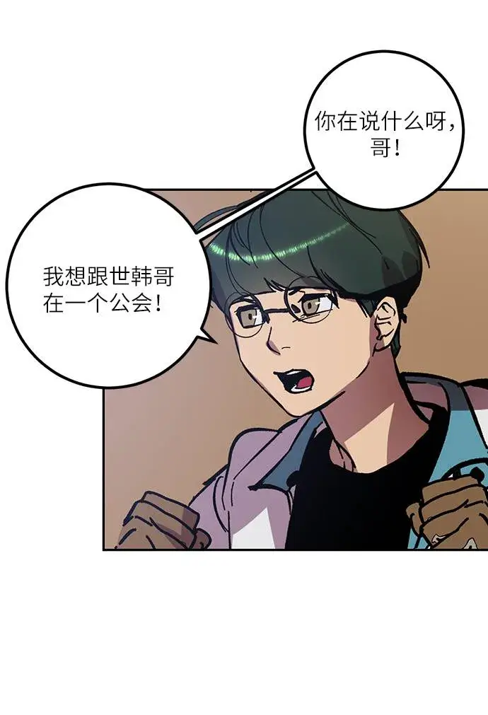 《重生最强玩家》[第38话] 第一次大规模更新（1）图68