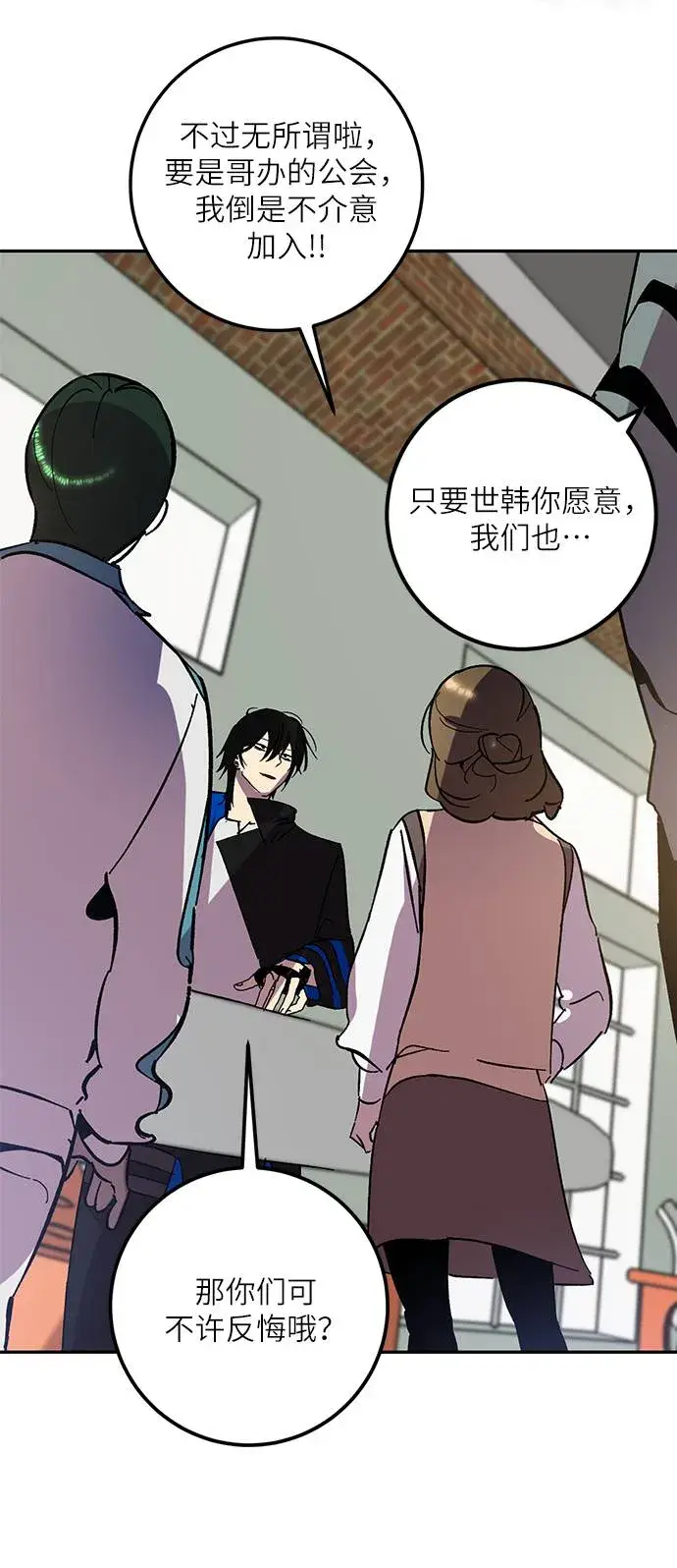《重生最强玩家》[第38话] 第一次大规模更新（1）图72