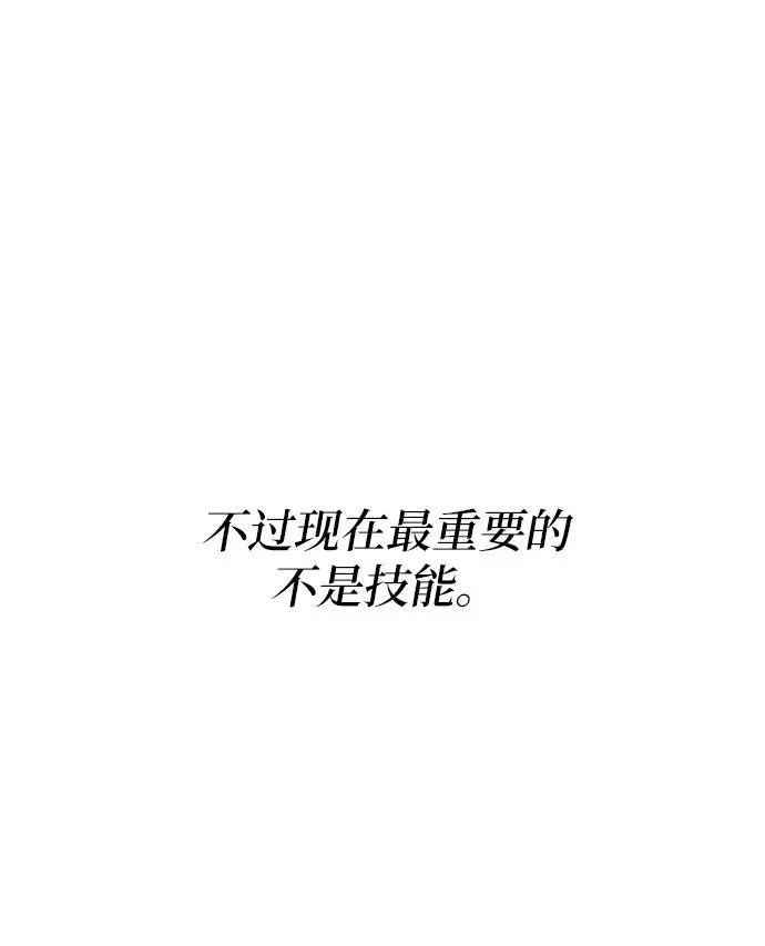 《重生最强玩家》[第39话] 第一次大规模更新（2）图11