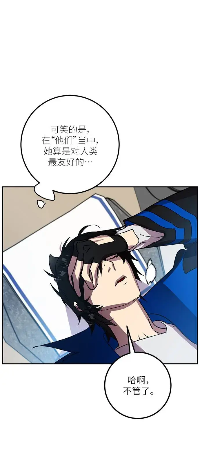 《重生最强玩家》[第39话] 第一次大规模更新（2）图16
