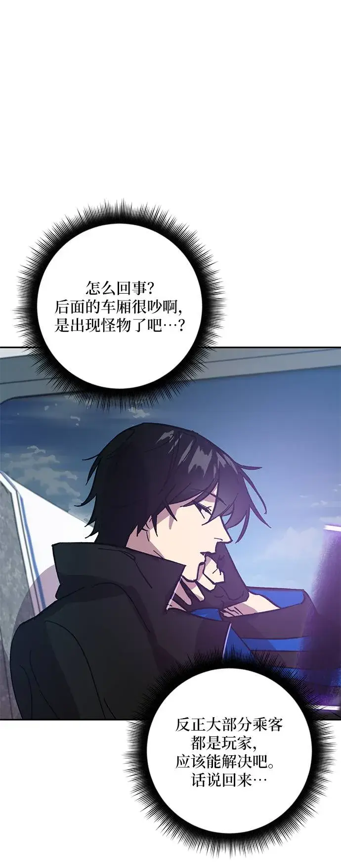 《重生最强玩家》[第39话] 第一次大规模更新（2）图2