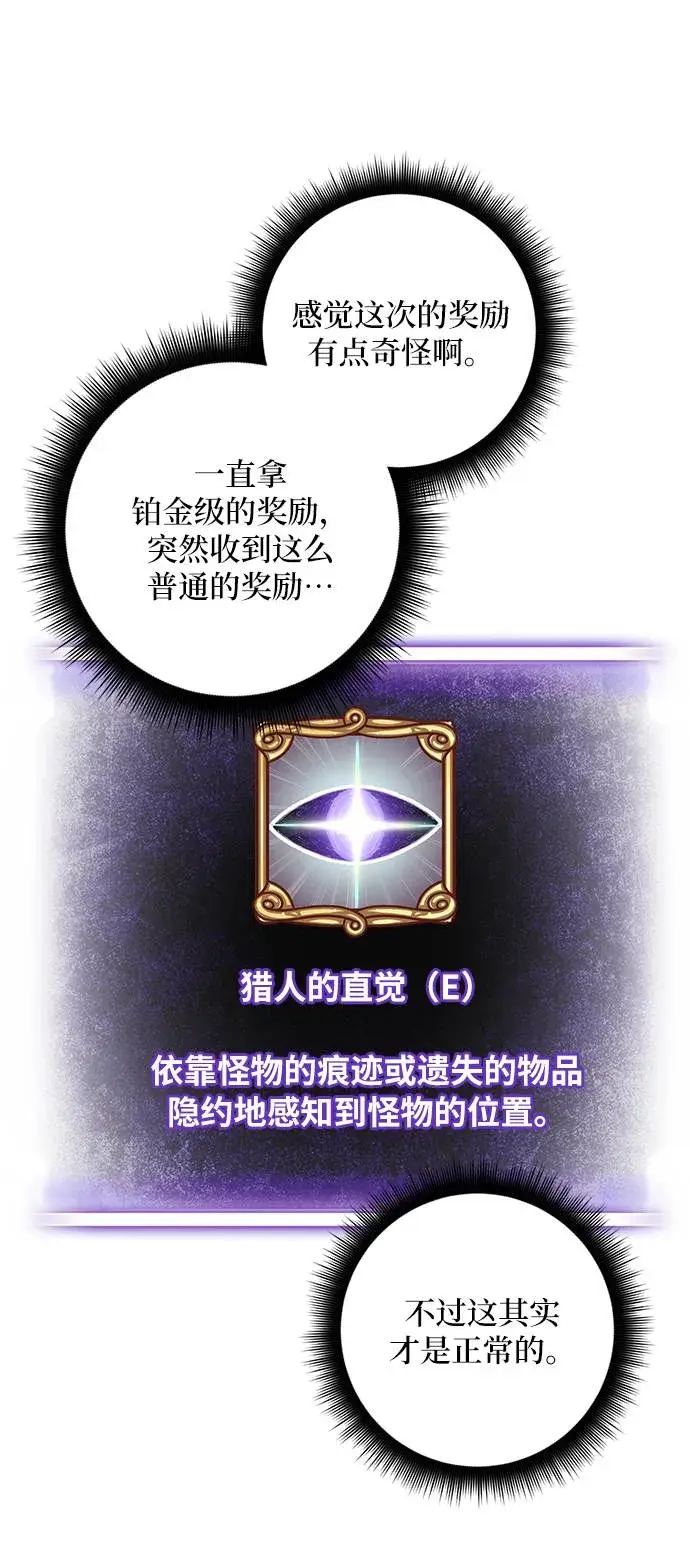 《重生最强玩家》[第39话] 第一次大规模更新（2）图3
