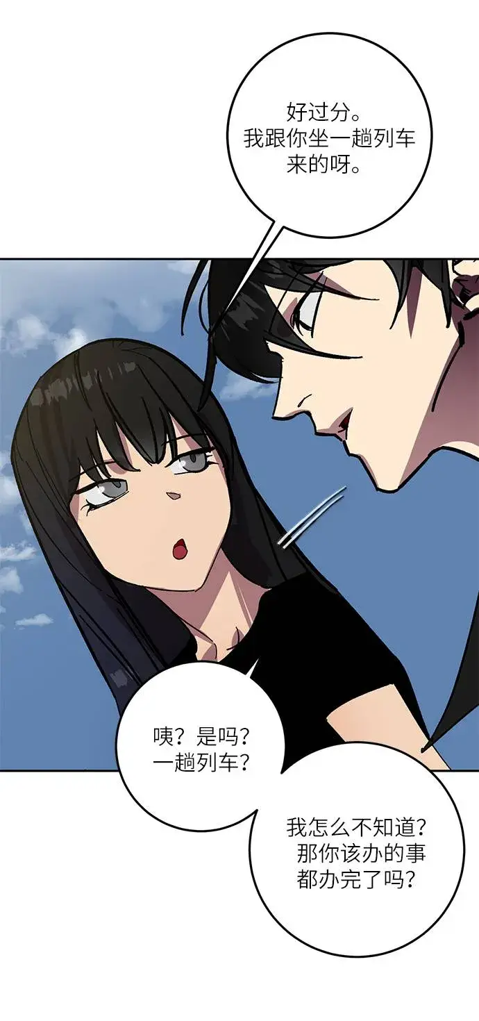《重生最强玩家》[第39话] 第一次大规模更新（2）图35