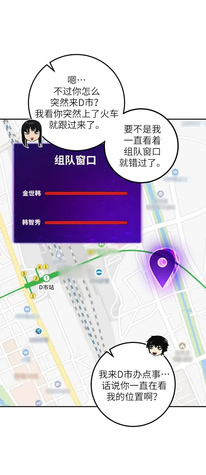 《重生最强玩家》[第39话] 第一次大规模更新（2）图36