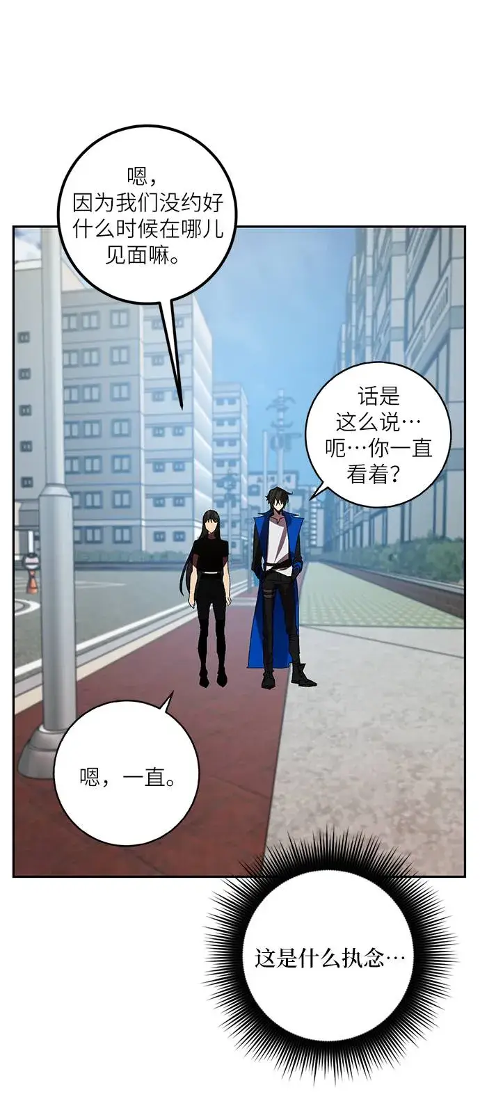 《重生最强玩家》[第39话] 第一次大规模更新（2）图37