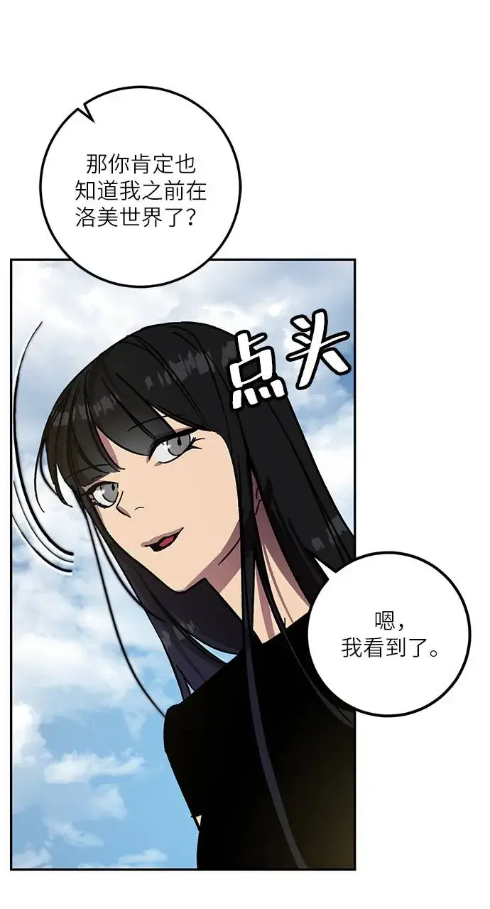 《重生最强玩家》[第39话] 第一次大规模更新（2）图38