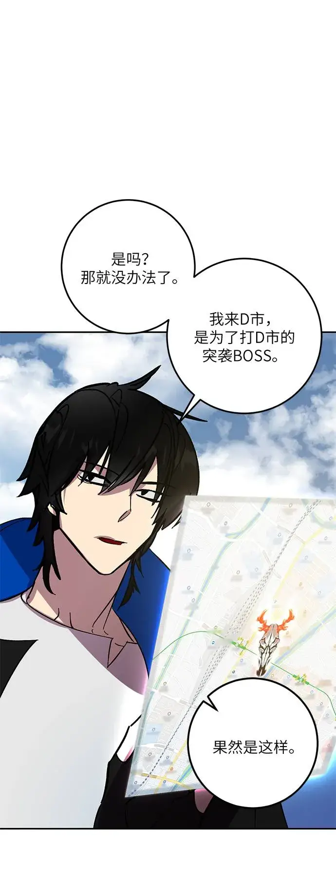 《重生最强玩家》[第39话] 第一次大规模更新（2）图43