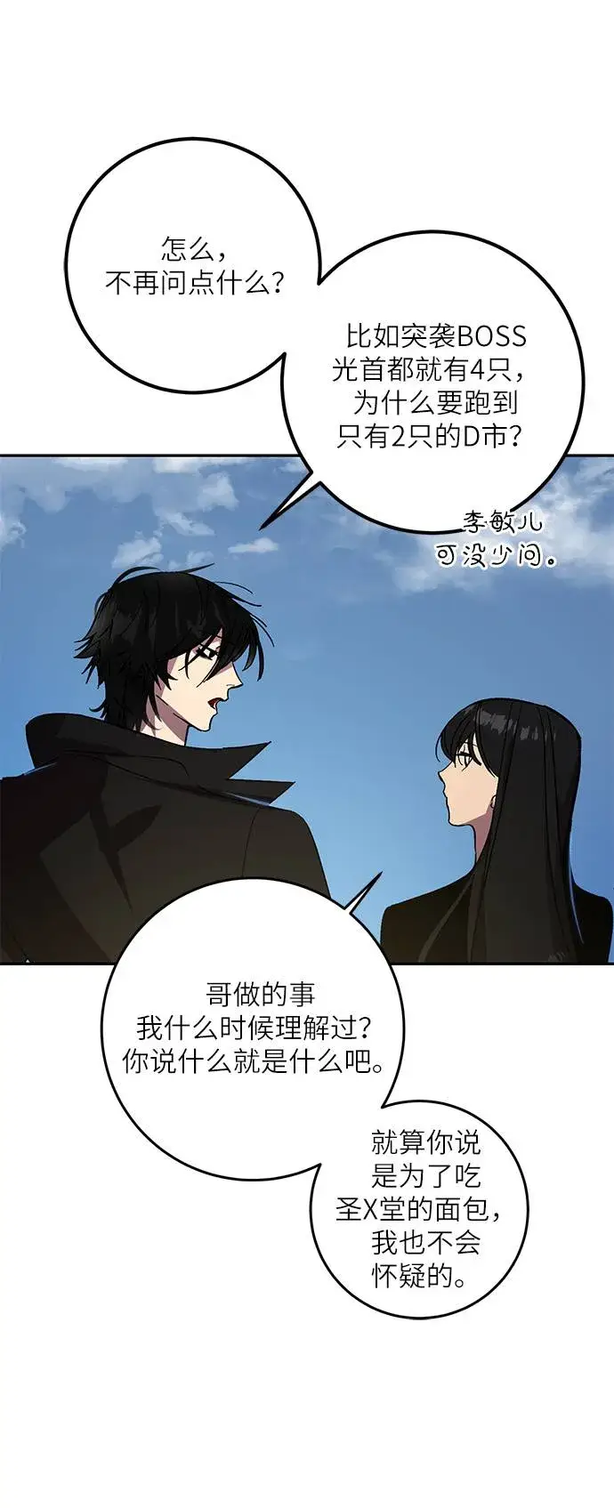 《重生最强玩家》[第39话] 第一次大规模更新（2）图44