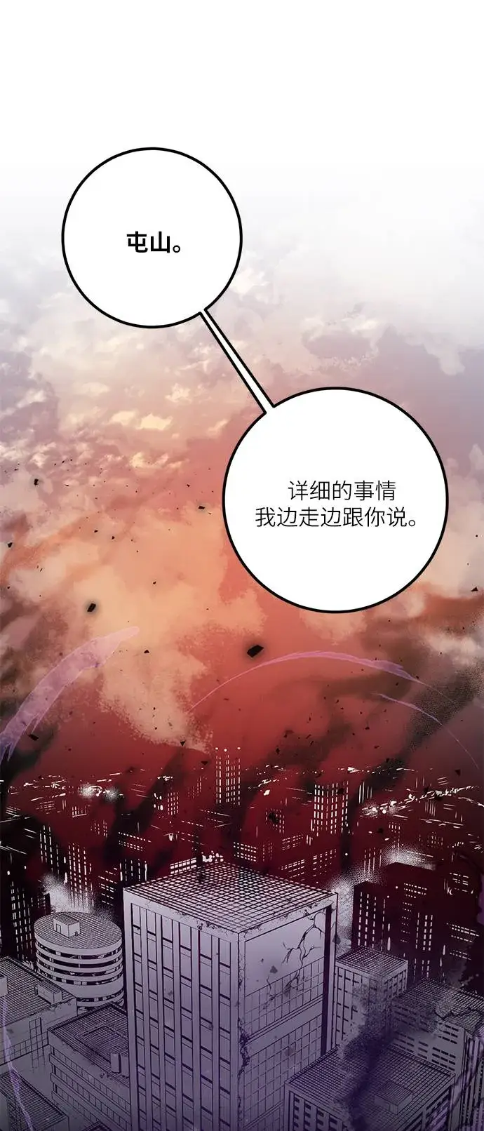 《重生最强玩家》[第39话] 第一次大规模更新（2）图46