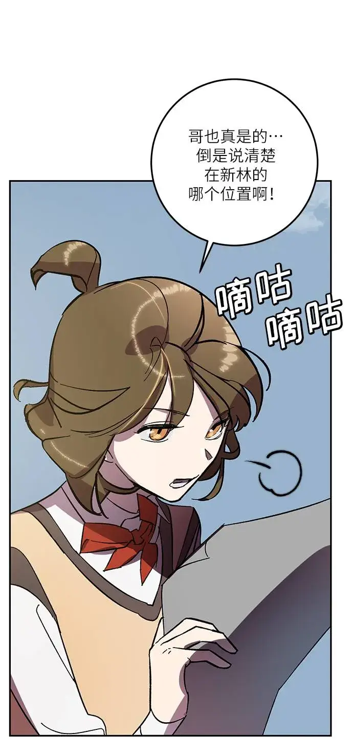《重生最强玩家》[第39话] 第一次大规模更新（2）图50