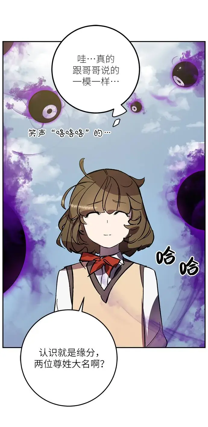 《重生最强玩家》[第39话] 第一次大规模更新（2）图65
